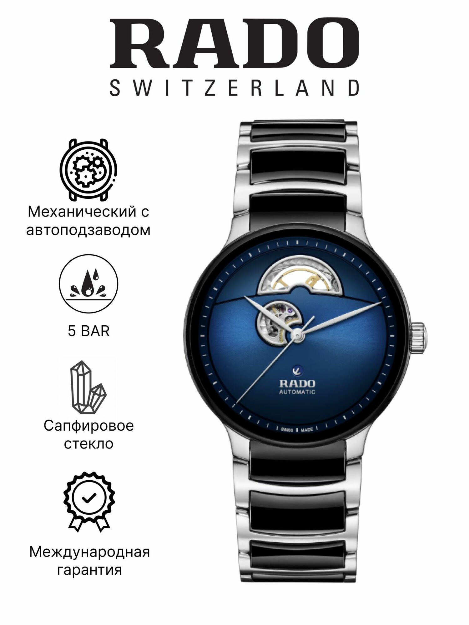 Наручные часы RADO