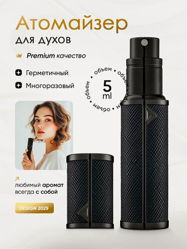 Изображение товара Атомайзер для духов кожаный / флакон для парфюма 5 мл с клапаном чёрный/чёрный
