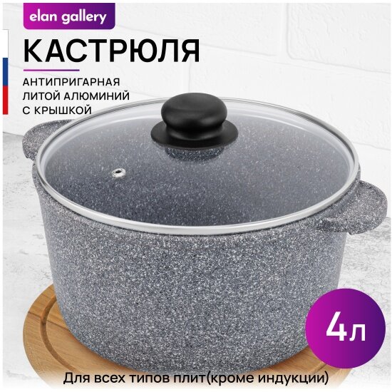 Кастрюля с крышкой Elan Gallery гармония вкуса Серый мрамор 4 л  22 см