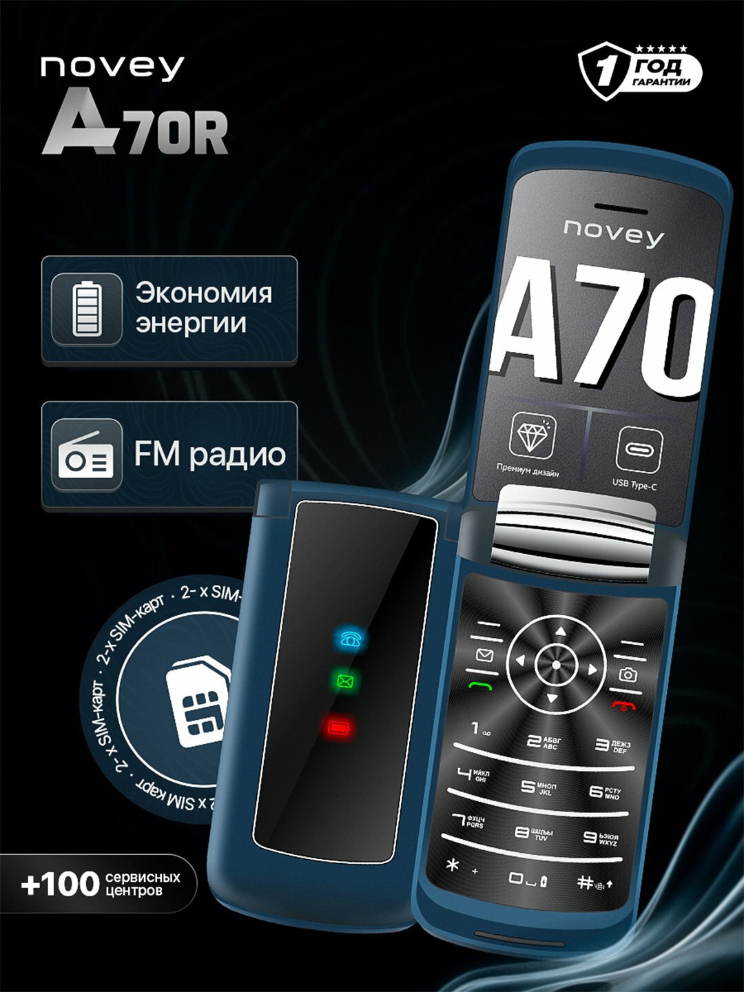 Кнопочный телефон Novey A70R, синий