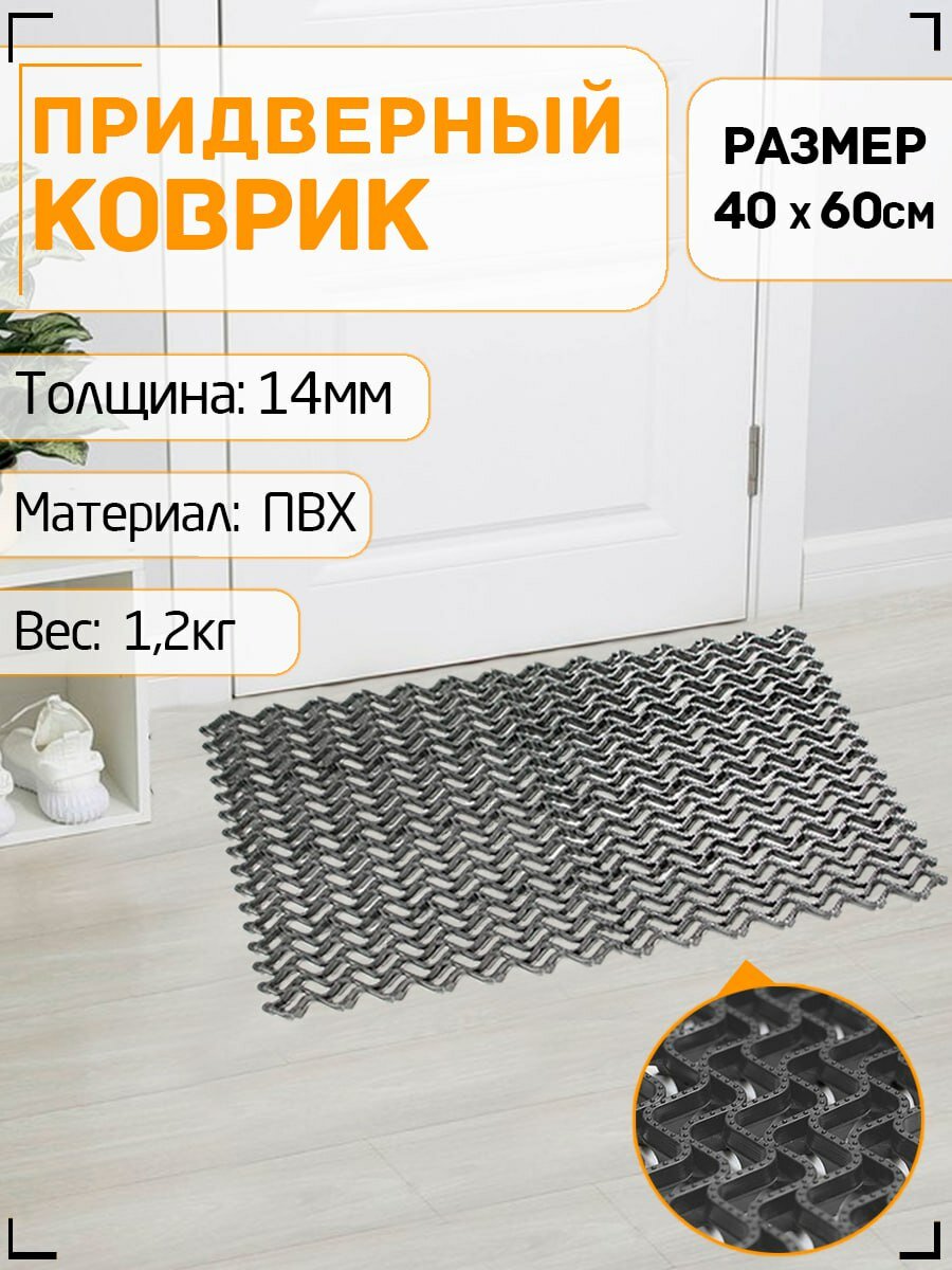 Коврик придверный черный 60х40 см из ПВХ в подъезд прихожую для дома офиса гаража