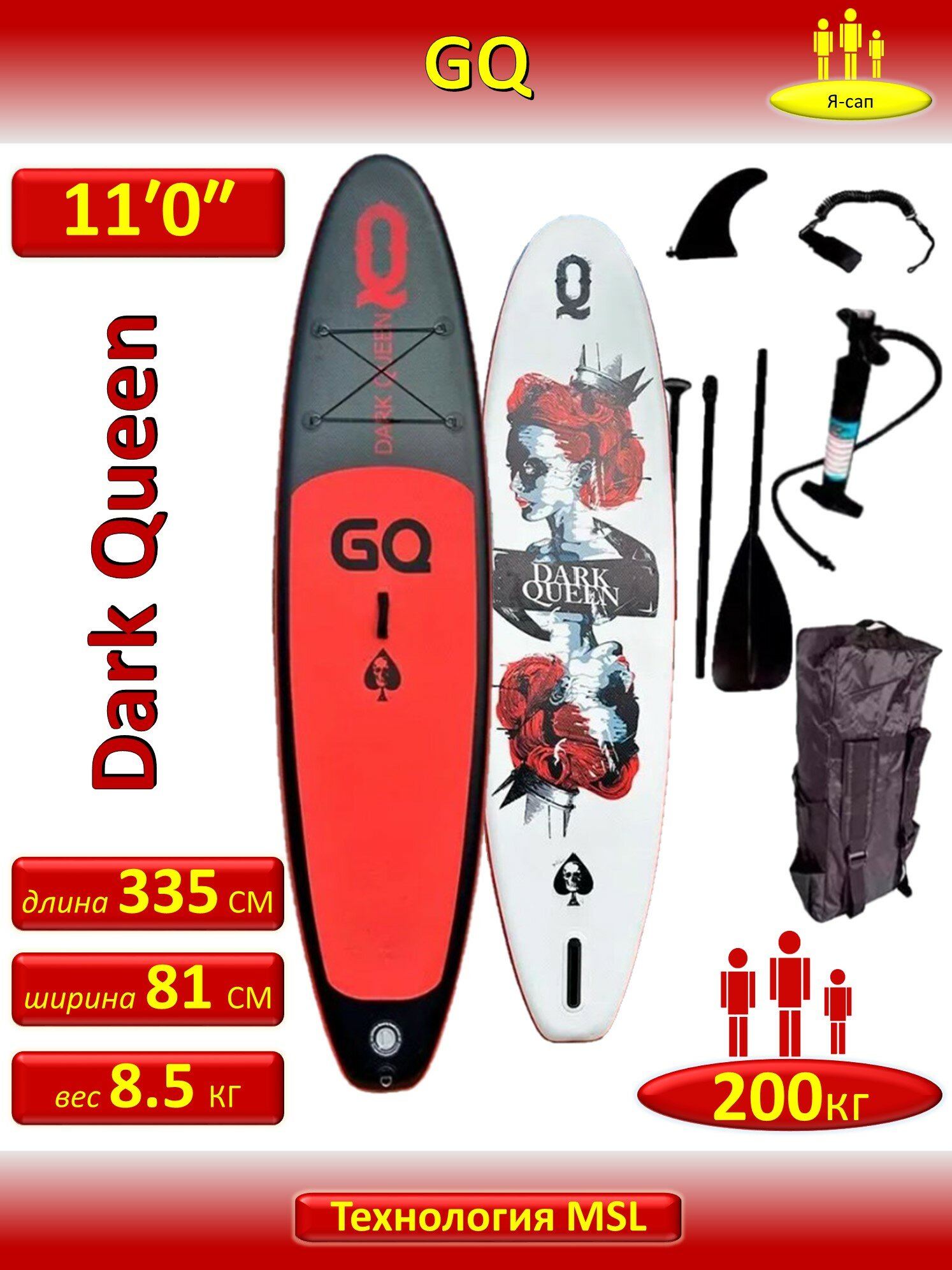 Сапборд надувной сап борд sup board GQ Dаrk Quееn 335