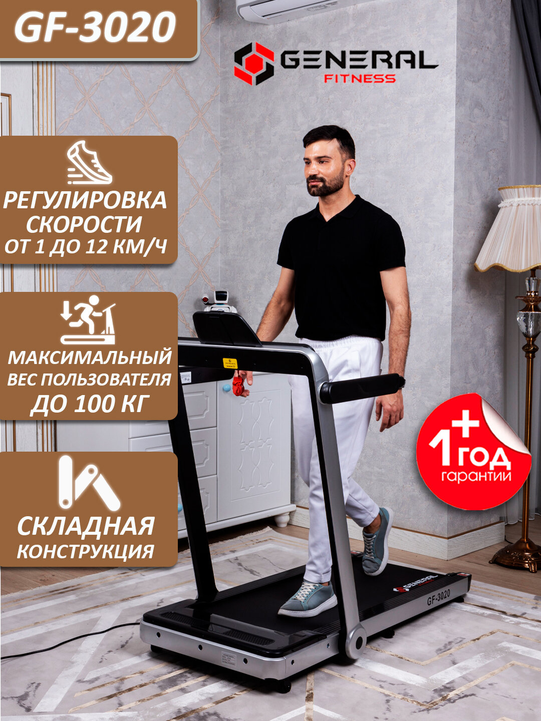Беговая дорожка General Fitness, складная, электрическая, для дома, 1-6 км/ч