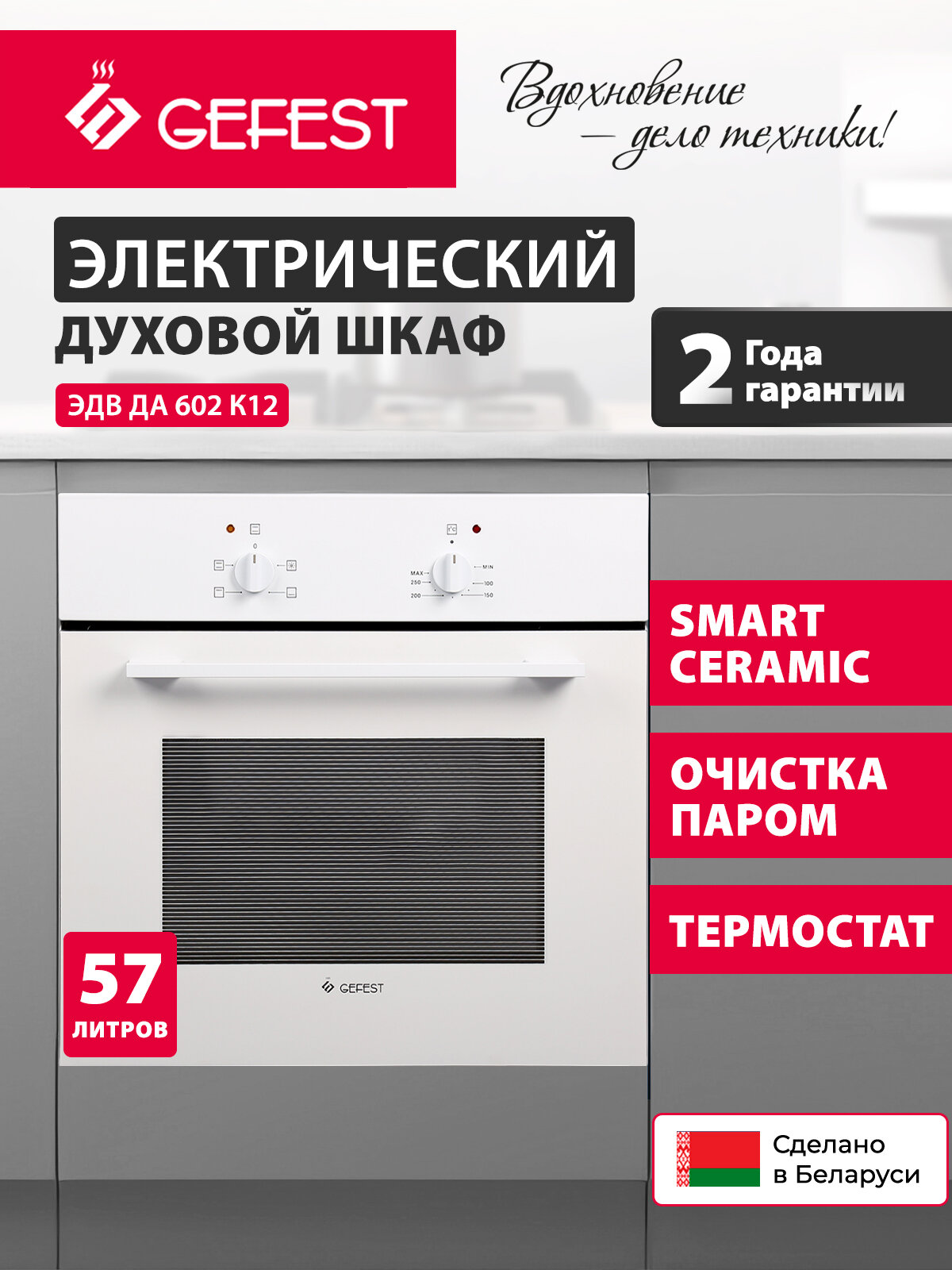 Электрический духовой шкаф GEFEST ЭДВ ДА 602 К12, объем 57 л, белый