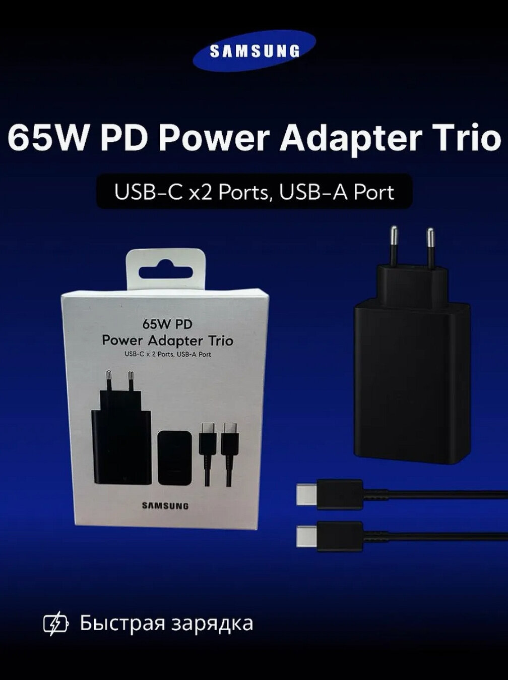 Блок питания, зарядка с проводом 1м. 5А Samsung 65W PD Power Adapter TYPE-C, ЧЕРНЫЙ