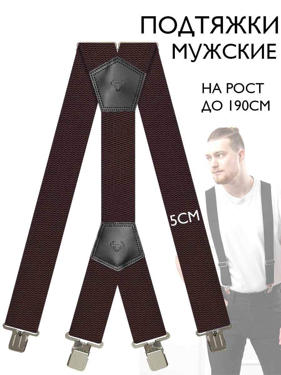Подтяжки  для взрослых и детей, коричневый