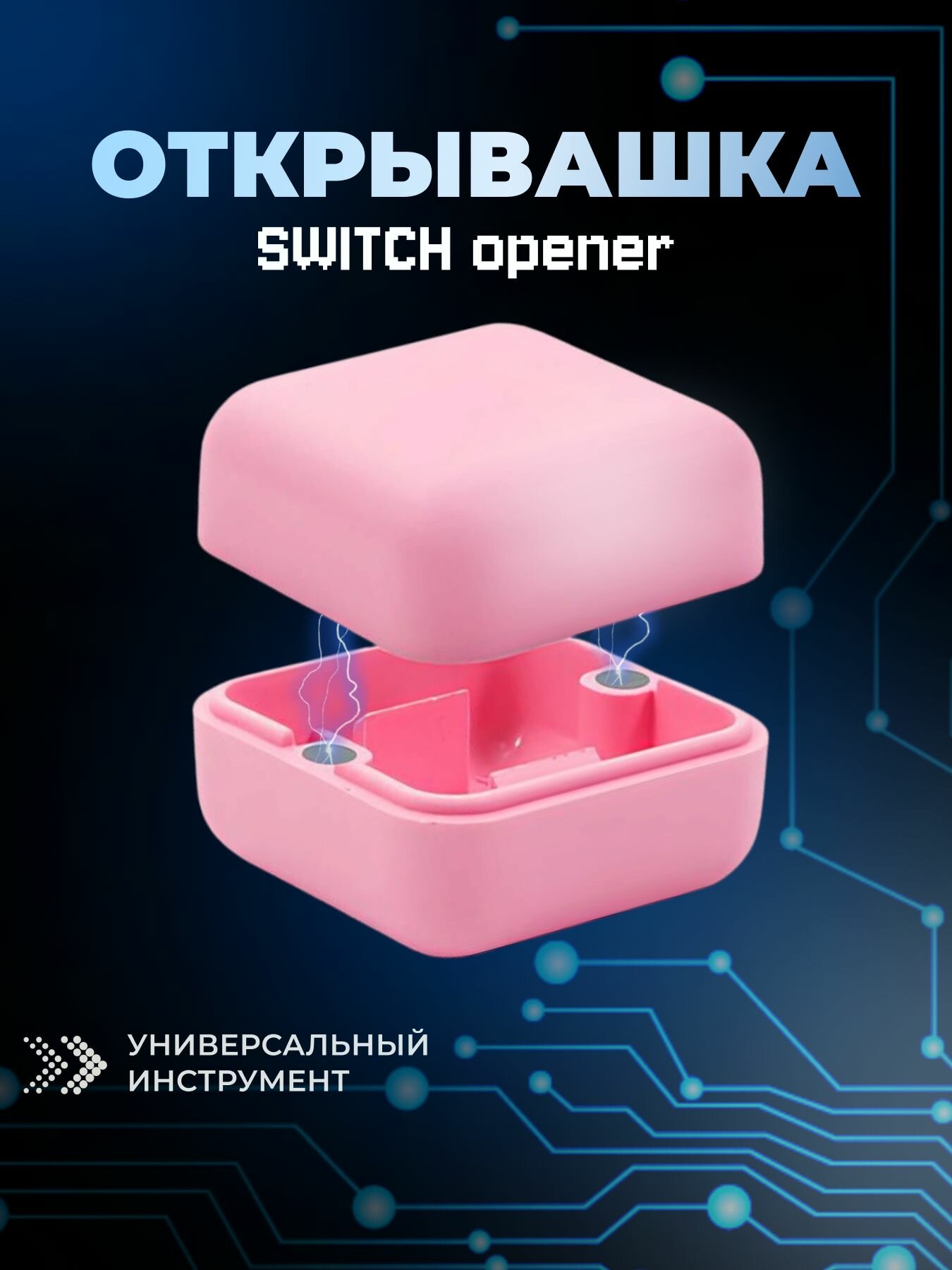 Свитч-опенер KBD, для механической клавиатуры, двойной, розовый, 30x30x20 мм