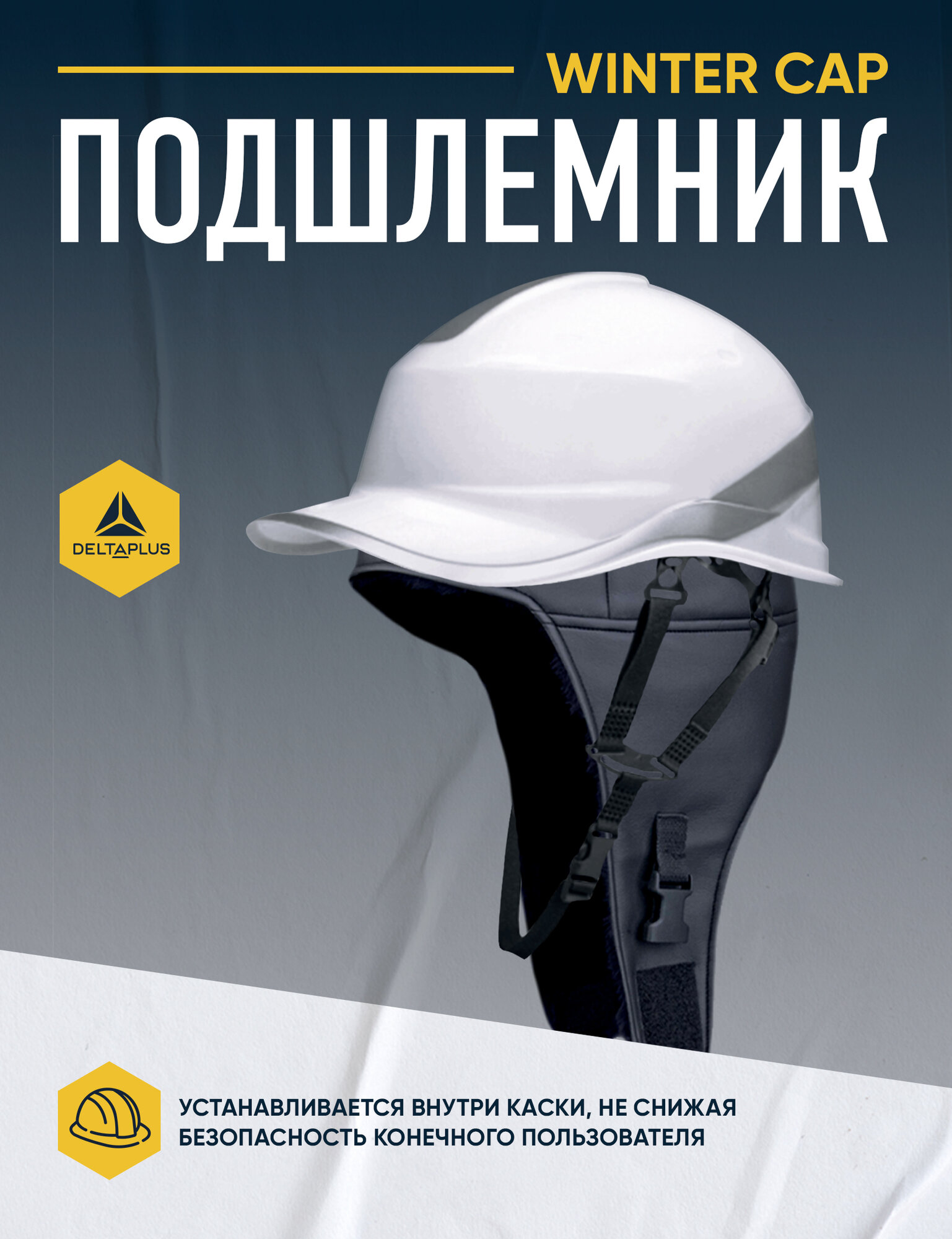 Подшлемник DELTA PLUS 