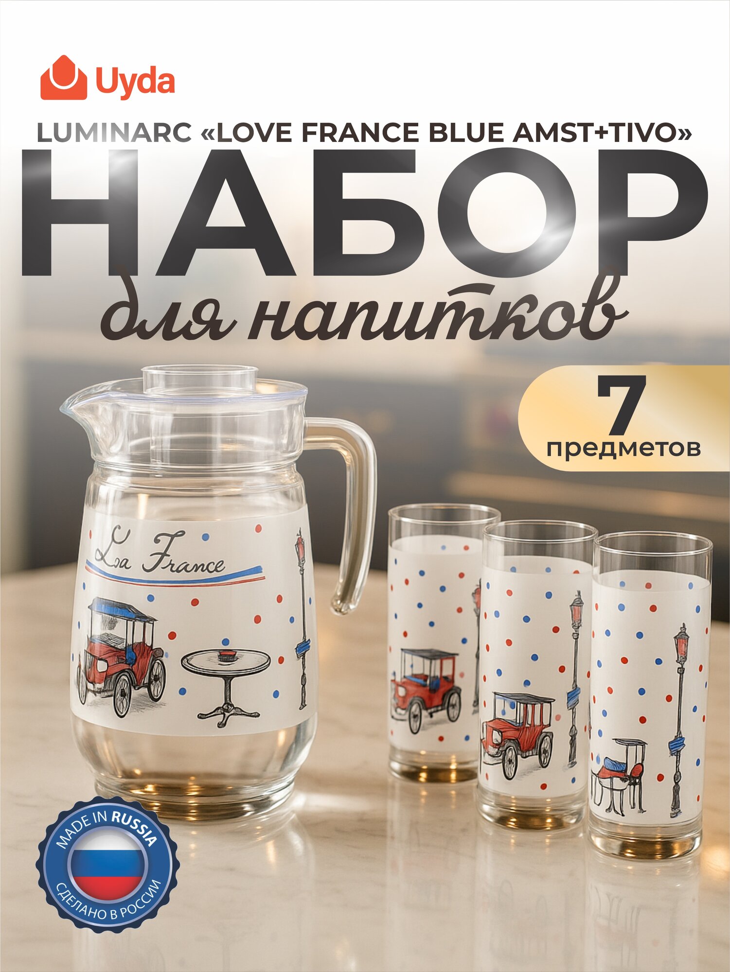 Набор для напитков LUMINARC "LOVE FRANCE BLUE AMST+TIVO" Q5627 7пр 1х3