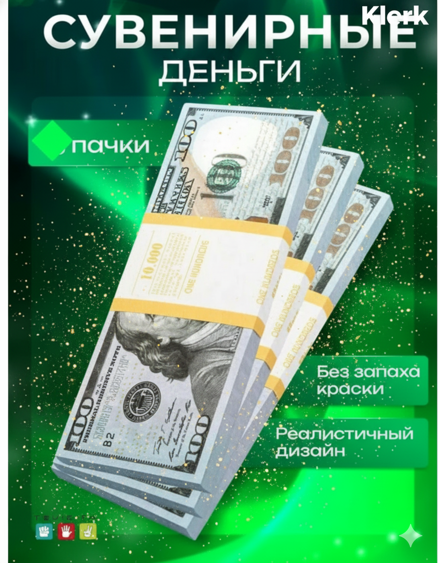 Декоративный доллар — удивительный внешний вид, дизайн, похожий на настоящий!