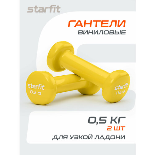 Гантели для фитнеса виниловые набор гантелей STARFIT DB-101 0,5 кг, желтый, 2 шт