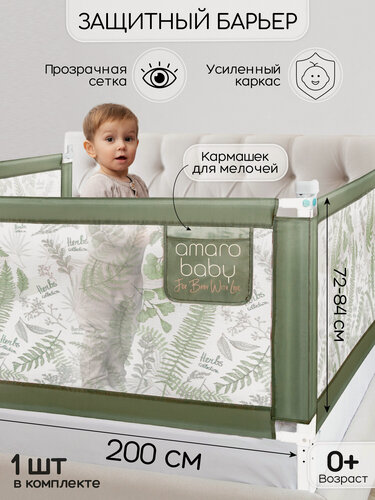 Изображение товара Барьер защитный для кровати AMAROBABY safety of dreams, оливковый, 200 см.