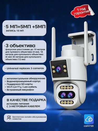 Изображение товара Камера видеонаблюдения 10 Мп, 2 объектива, оптический зум, ночная съемка