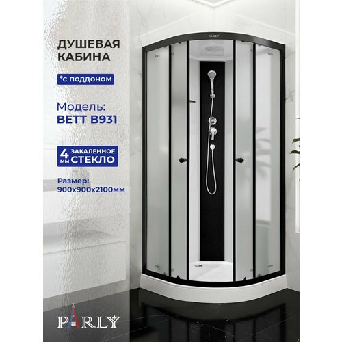 фото Душевая кабина parly bett b931 (90х90х210), низкий поддон, профиль черный, стекло матовое