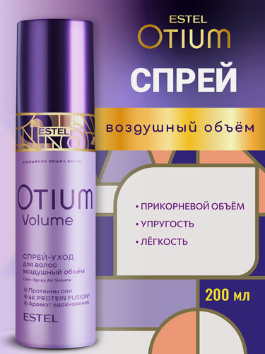 Изображение товара Спрей для объема волос ESTEL PROFESSIONAL Otium Volume увлажняющий с коллагеном 200 мл