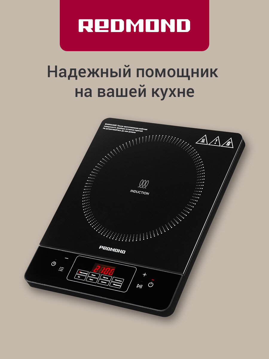 Плита индукционная настольная Redmond IC2001, 2100 Вт, 8 автопрограмм, черный