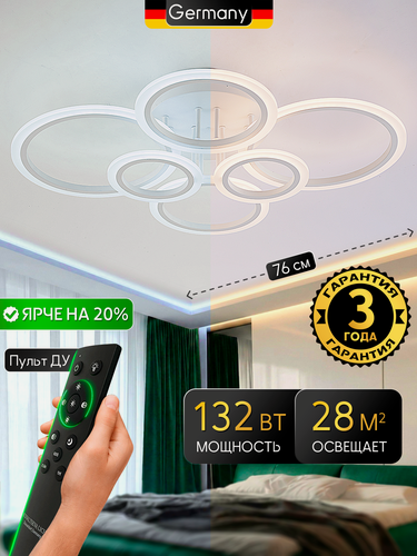 Изображение товара Светодиодный светильник люстра с пультом ДУ 132W, белый, LED