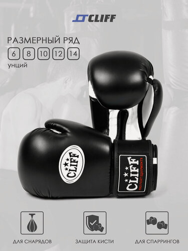 Изображение товара Перчатки боксёрские CLIFF DRAGON классика, FLEX, 8 унций, чёрно-белые