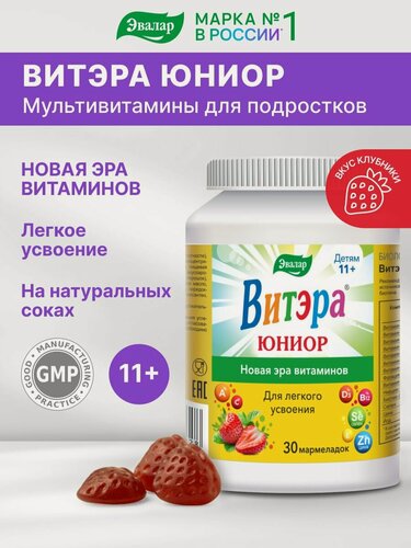 Изображение товара Витэра Юниор Эвалар, витамины для детей, 30 жевательных пастилок
