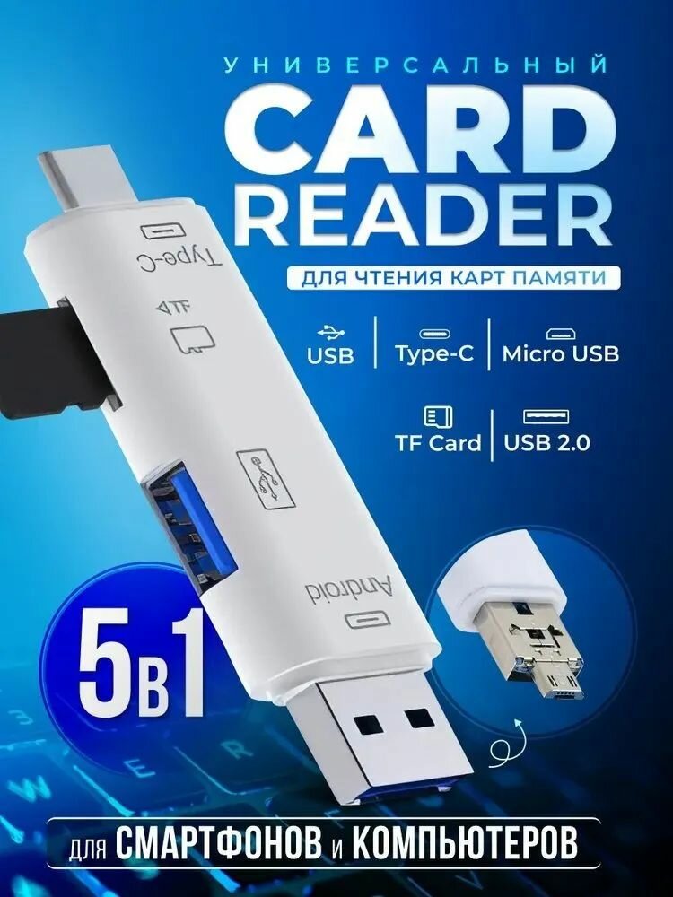 Универсальный кардридер 5-в-1: адаптер для чтения SD, MicroSD, TF, CF и MS карт с разъемами USB 3.0 и Type-C (компактный дизайн, высокая скорость передачи)