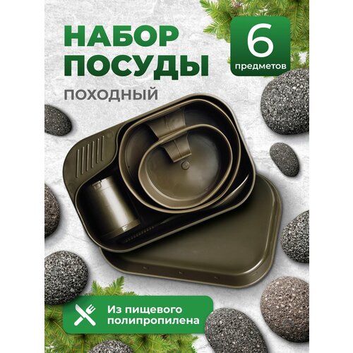 фото Туристический набор посуды mgprof, полипропилен, зеленый, 6 предметов, без чехла