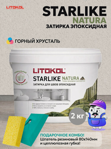 Изображение товара Затирка эпоксидная LITOKOL STARLIKE NATURA SN.505 Горный хрусталь (2кг)