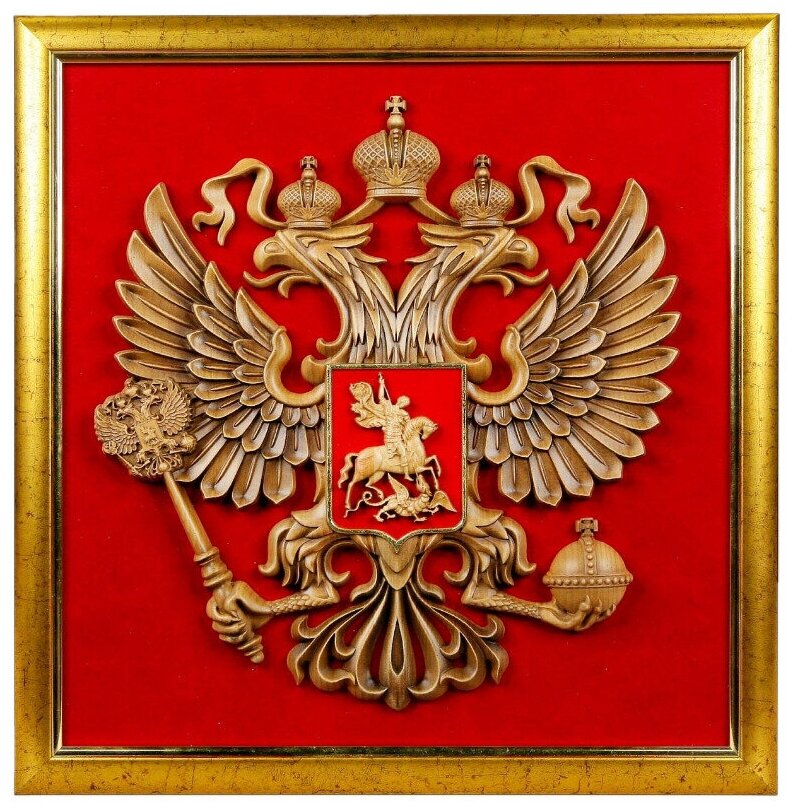 Герб Российской Федерации, "Вернисаж истории", 47*46см, дерево бук