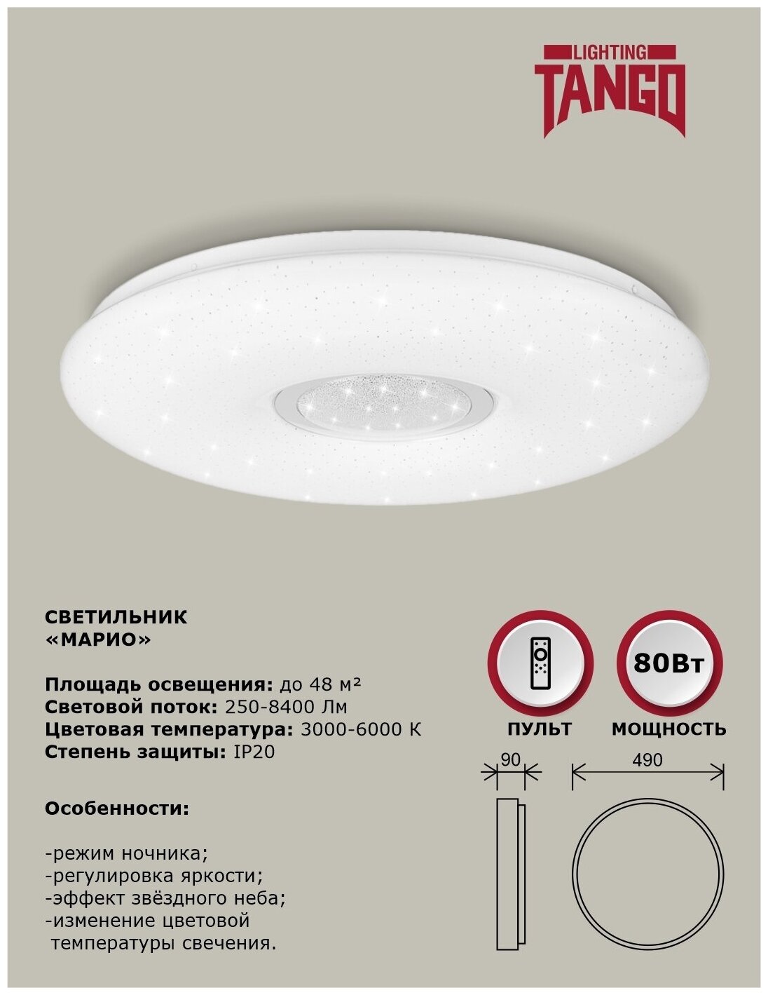 Cветильник LED настенно-потолочный "марио" 80 Вт (490*90 , основ. 450 мм) с ИК ДУ TANGO россия