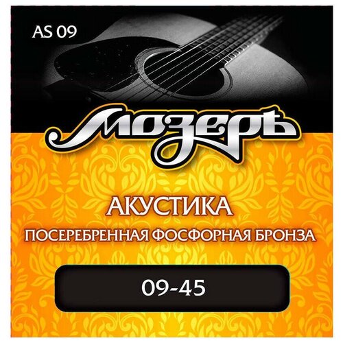 Струны для акустической гитары Мозеръ AS09