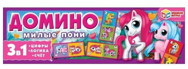 Умные игры Домино пластиковое "Милые пони"