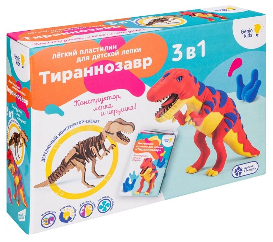 Набор для детской лепки Genio Kids Тираннозавр, из легкого пластилина