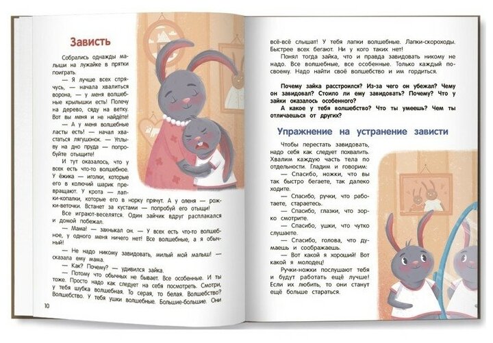 Что ты чувствуешь? Энциклопедия для малышей в сказках - фото №6