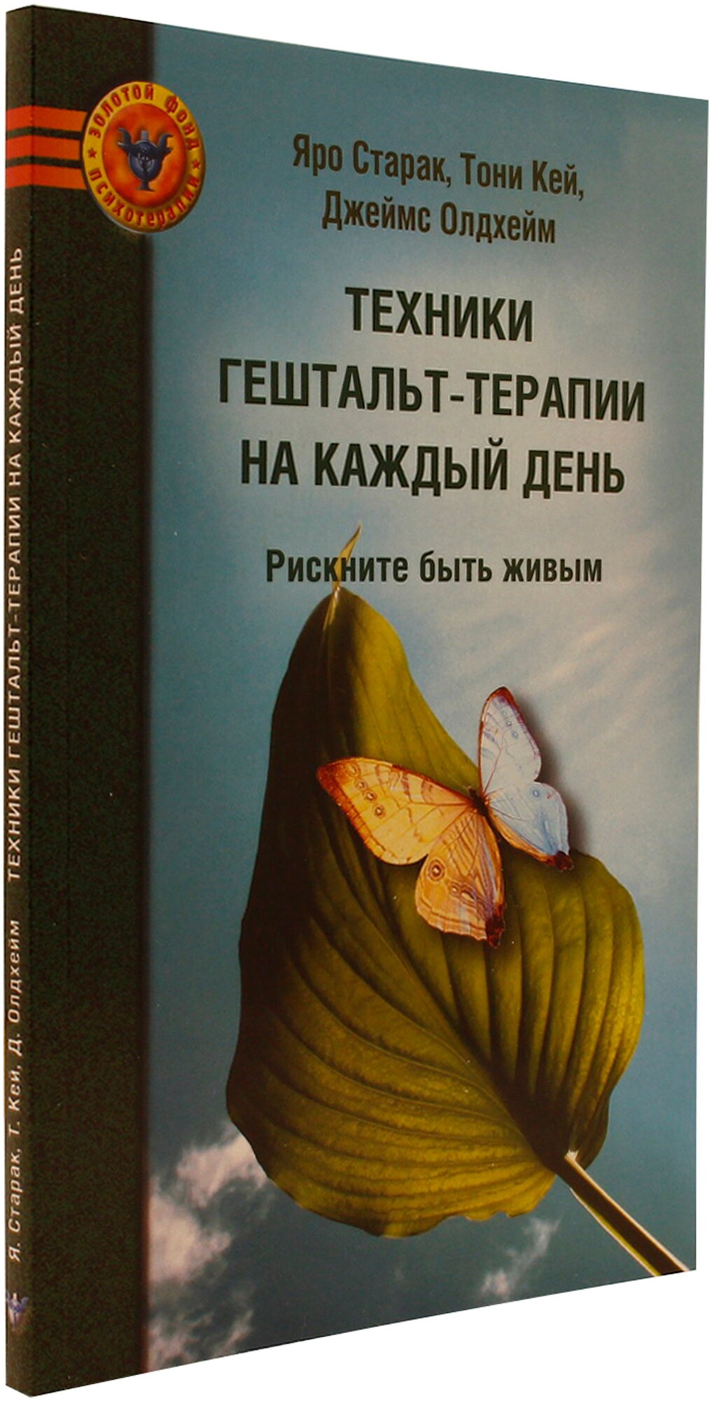 Техники гештальт-терапии на каждый день. Рискните быть живым - фото №3