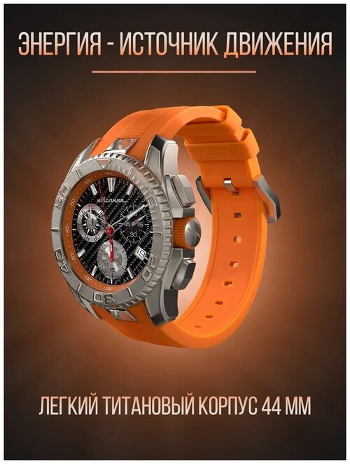 Наручные часы Молния Energy 01001006-2.1, оранжевый