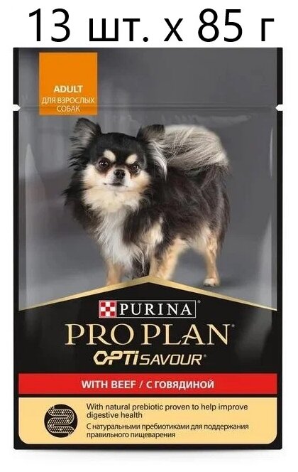 Влажный корм для собак Purina Pro Plan OptiSavour adult with beef, говядина, 13 шт. х 85 г (для мелких и карликовых пород)