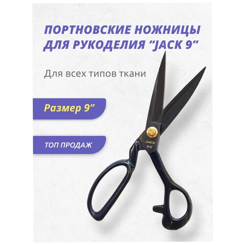 Портновские Ножницы Jack 9 дюймов