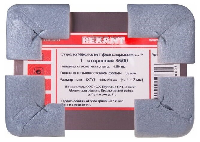 Стеклотекстолит Rexant односторонний 100x150x1.5 мм 35/00 (35 мкм) {09-4040} (упак 10 шт)
