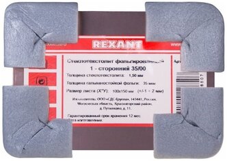 Односторонний стеклотекстолит REXANT 09-4040