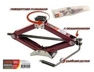DRU1300-00 GARDE Домкрат ромбический винтовой универсальный Garde 1300кг 100-400мм