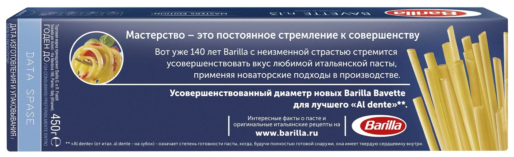 Макаронные изделия Barilla спагетти Bavette n.13, из твёрдых сортов пшеницы, 450 г (упаковка 24шт.) - фотография № 3