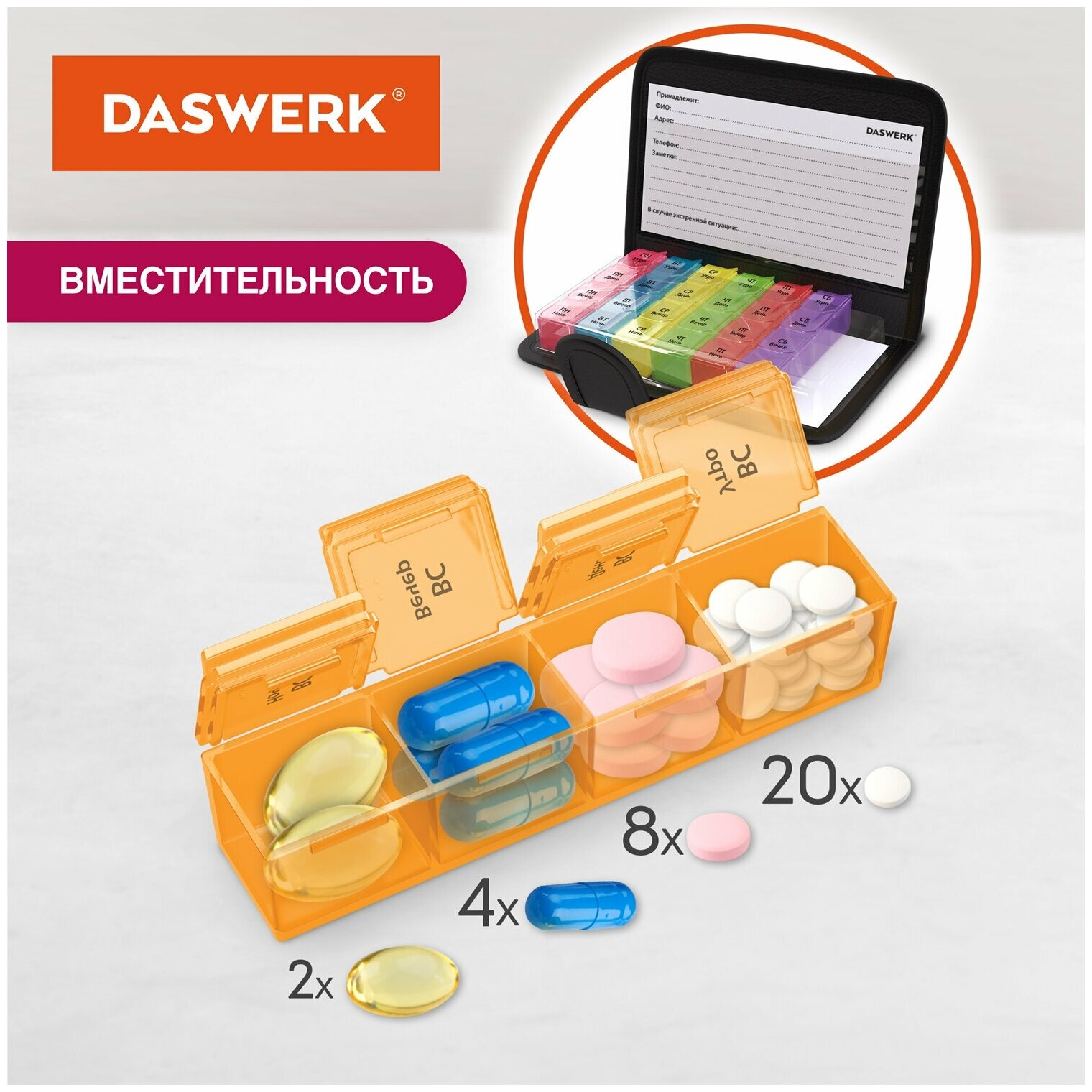 Таблетница / Контейнер-органайзер для лекарств и витаминов 7 дней/4 приема в чехле на кнопке DASWERK 630842 В комплекте: 1шт.