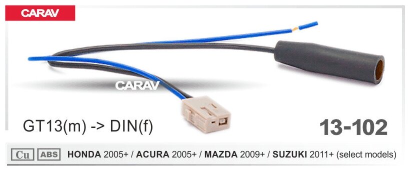 Штатный антенный переходник для а/м HONDA 2005+ / ACURA 2005+ / MAZDA 2009+ / SUZUKI 2011+ GT13m -> DINf CARAV 13-102
