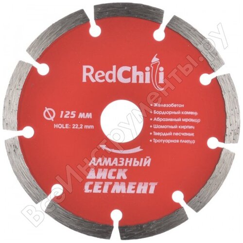 Диск алмазный сегмент RED CHILI 125х22,22 мм, VERTEX