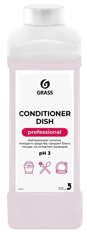 Grass Ополаскиватель для посудомоечных машин Conditioner Dish 1л средство жидкость для мытья посуды. кухня