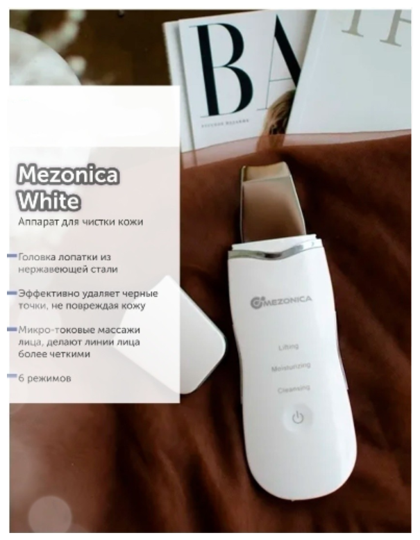 Mezonica Аппарат для ультразвуковой чистки лица, скрабер белый - фотография № 14