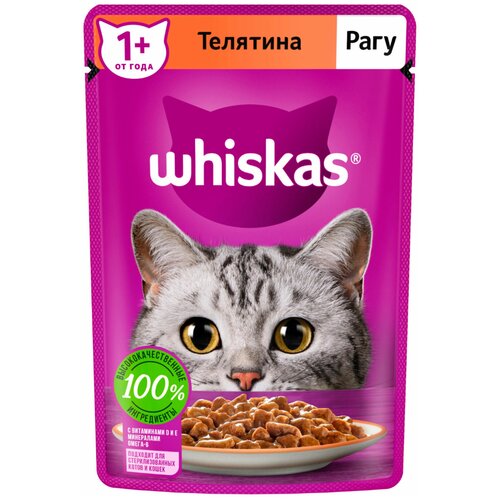 75Г пауч WHISKAS рагу телятина