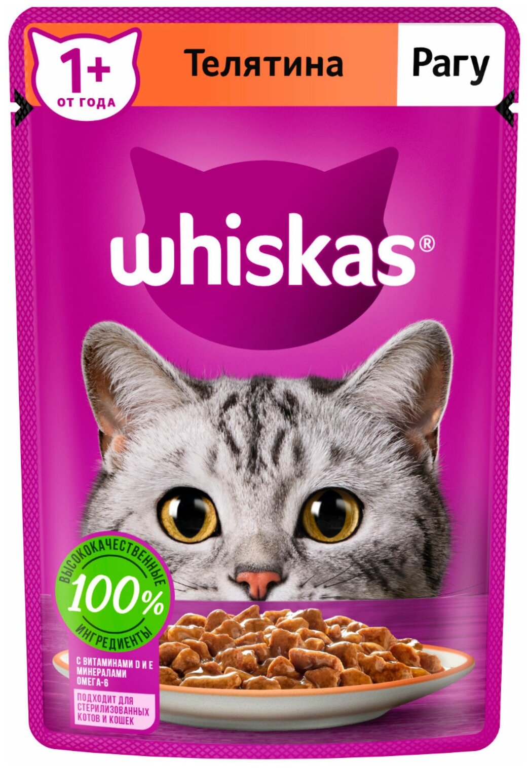 Корм для взрослых кошек Whiskas влажный, рагу, телятина