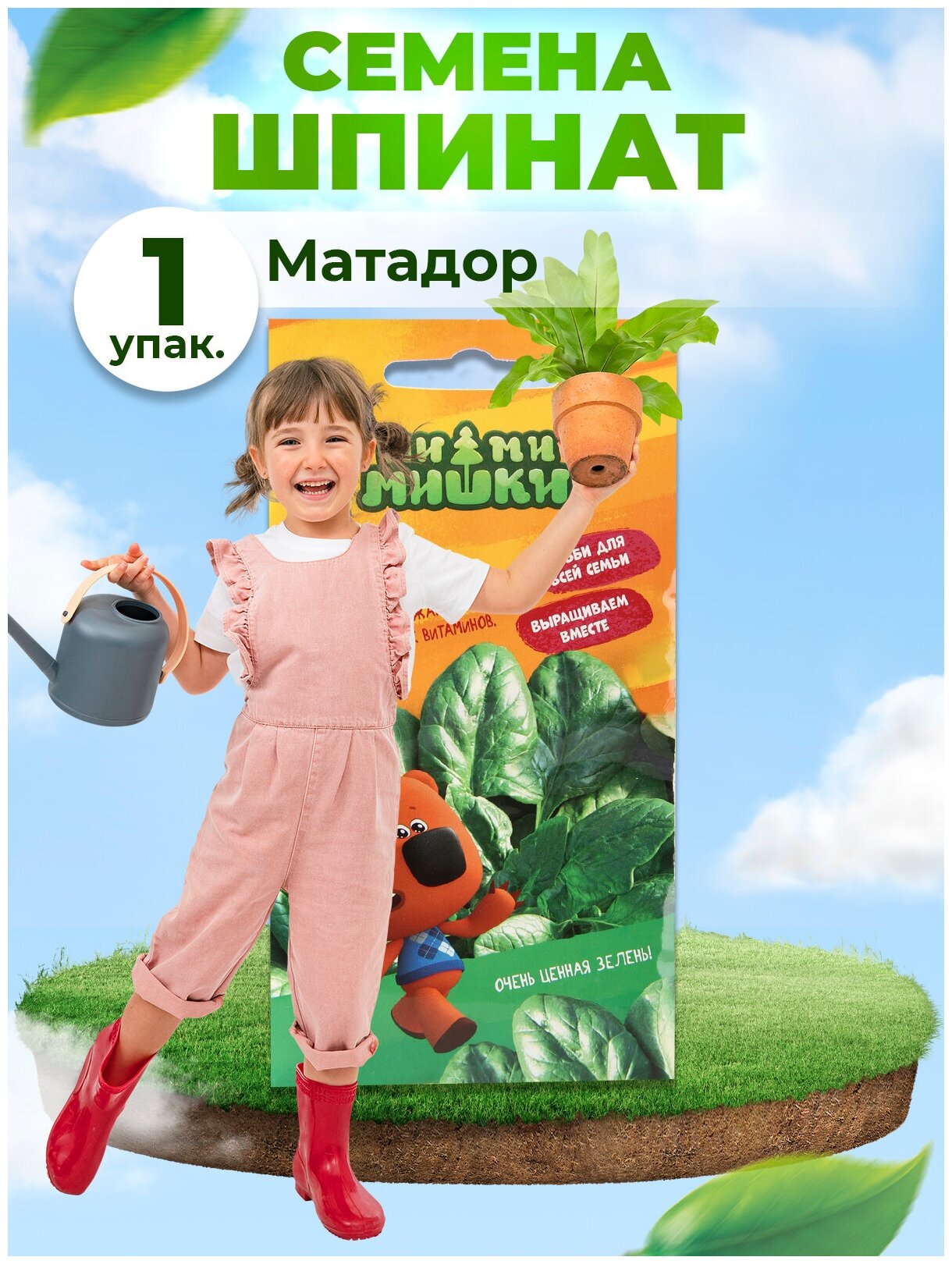 Шпинат матадор