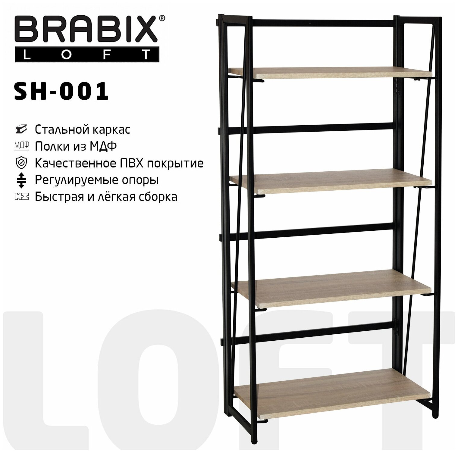 Стеллаж на металлокаркасе Brabix "Loft", 600х300х1250 мм, складной, цвет дуб натуральный