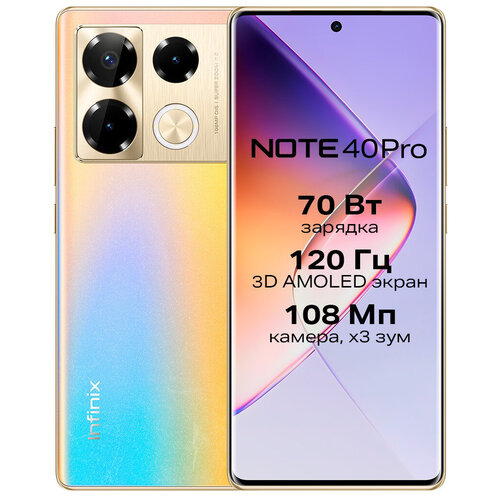 Смартфон Infinix Note 40 Pro 4G 8/256 ГБ Global для РФ, Dual nano SIM, titan gold